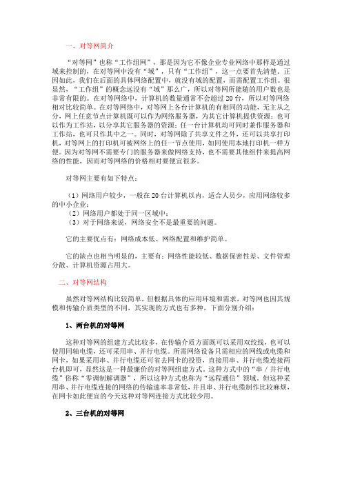 对等网络模式