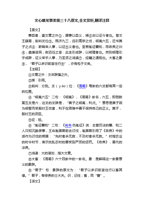 文心雕龙事类第三十八原文,全文赏析,翻译注释