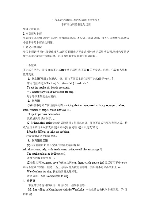 中考非谓语动词的表达与运用(学生版)