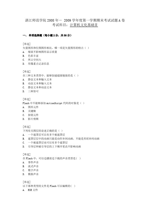 基础II试卷A卷