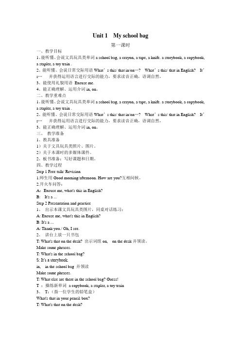 牛津3B 教案  编辑Unit 1  My school bag