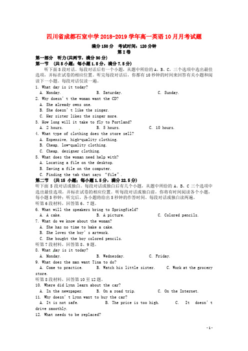四川省成都石室中学高一英语10月月考试题
