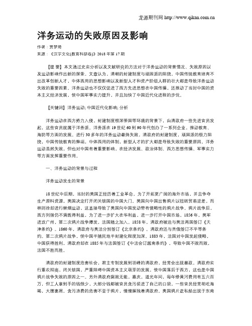 洋务运动的失败原因及影响