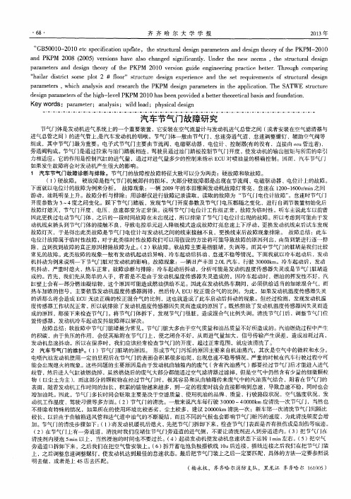 汽车节气门故障研究