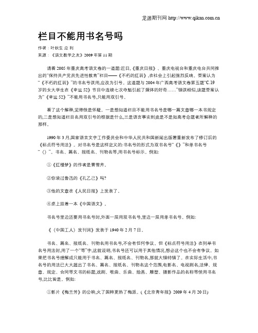 栏目不能用书名号吗