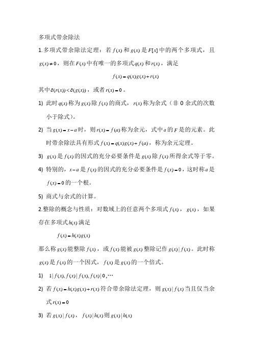 多项式的带余除法