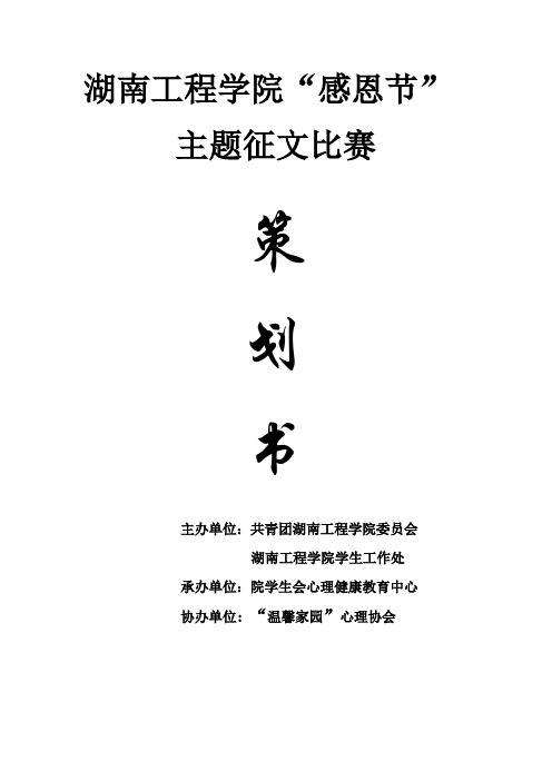 心理健康教育主题班会策划书