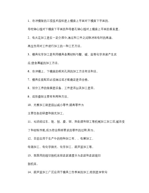现代模具加工技术复习题(精)