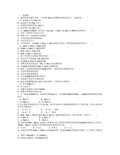 物质的量浓度题目