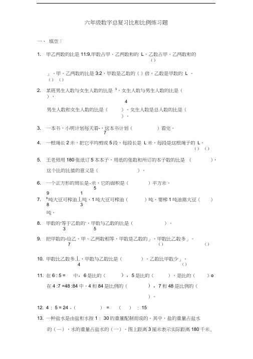 六年级数学总复习比和比例综合练习题