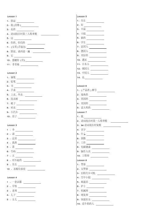 新概念英语第1册单词默写.pdf