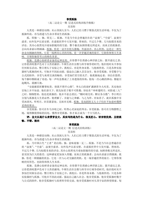 享受孤独(议论文一期 层进式结构训练升格稿)