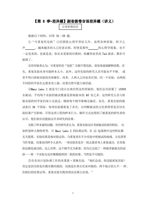 2021国考行测模考解析课副省级卷言语差异题  (讲义+笔记) (8)
