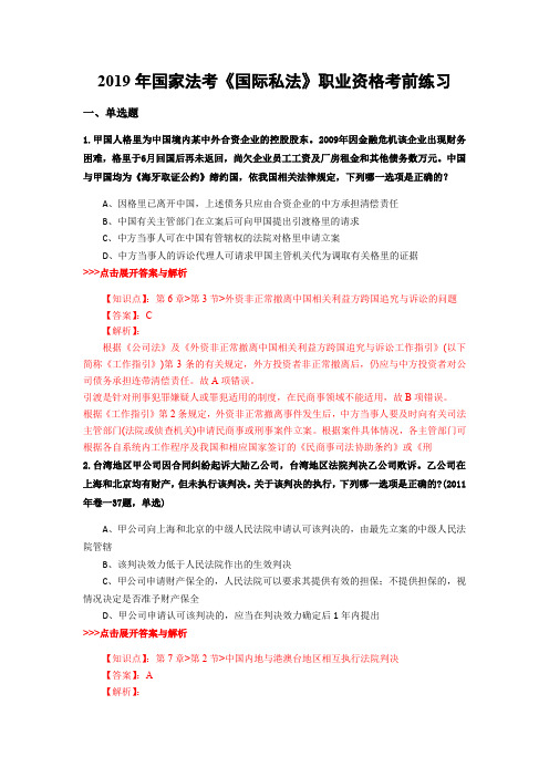 法考《国际私法》复习题集(第2346篇)