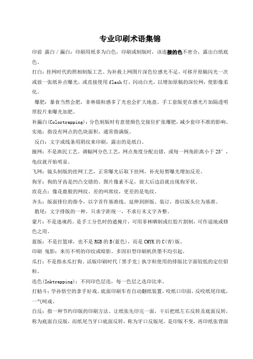 专业印刷术语集锦