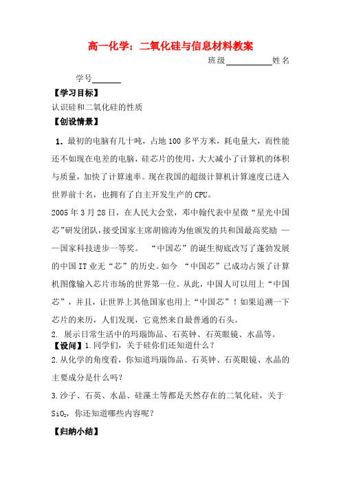 高中化学 3.3.2 二氧化硅与信息材料教案2 苏教版必修1