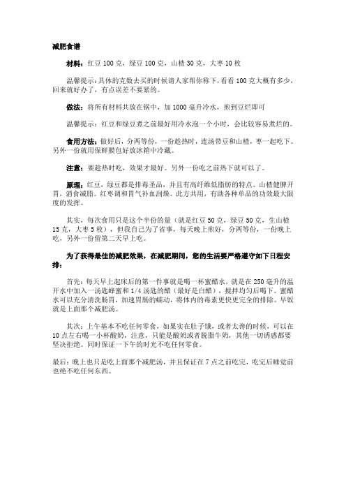 两周减肥