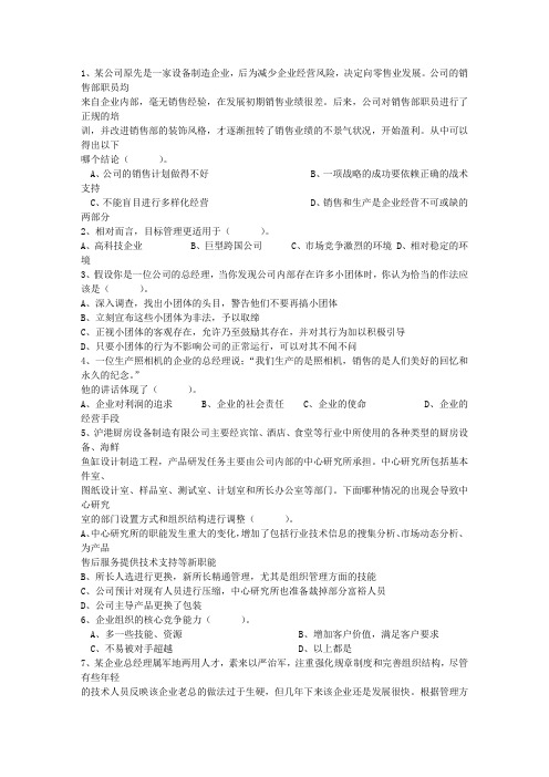 2013年职业经理人必须具备的能力理论考试试题及答案