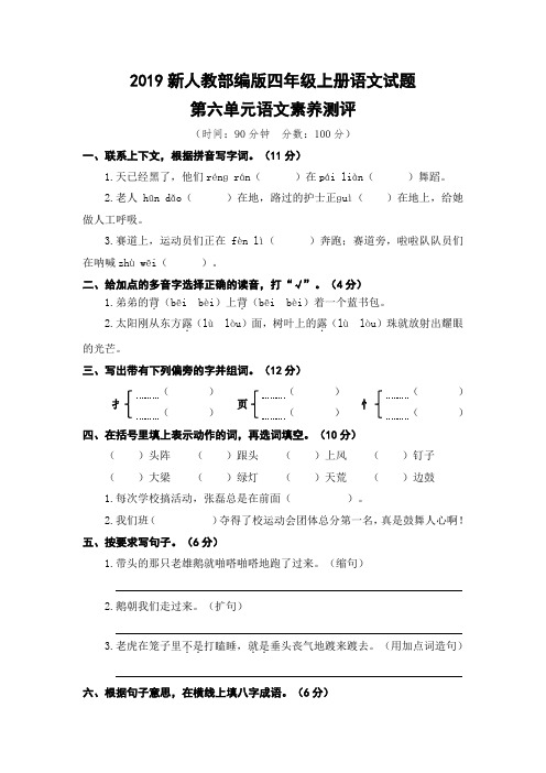 2019新人教部编版四年级上册语文试题-第六单元素养测评(含答案)