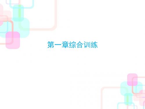 小升初数学总复习课件-第一章 数的认识 综合训练人教新课标 PPT
