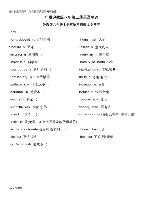 广州初中八年级上册英语单词(沪教版)教学内容