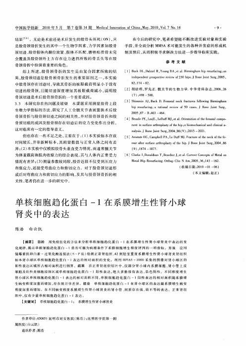 单核细胞趋化蛋白-1在系膜增生性肾小球肾炎中的表达