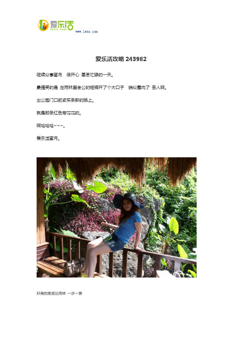 爱乐活攻略243982