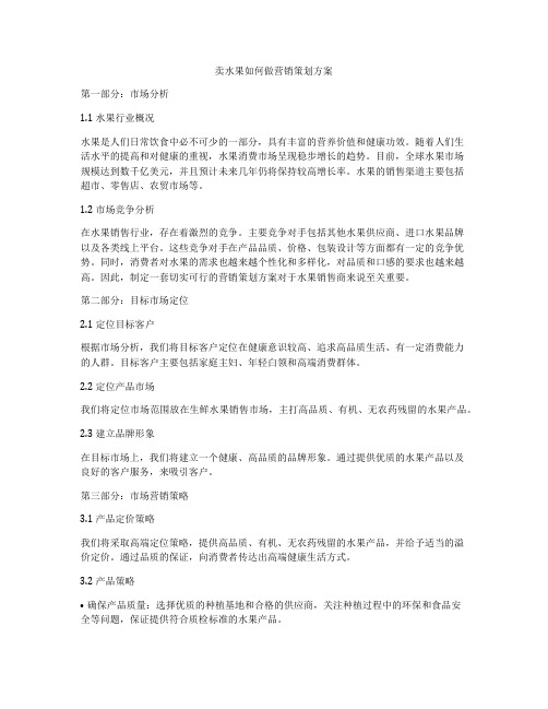 卖水果如何做营销策划方案