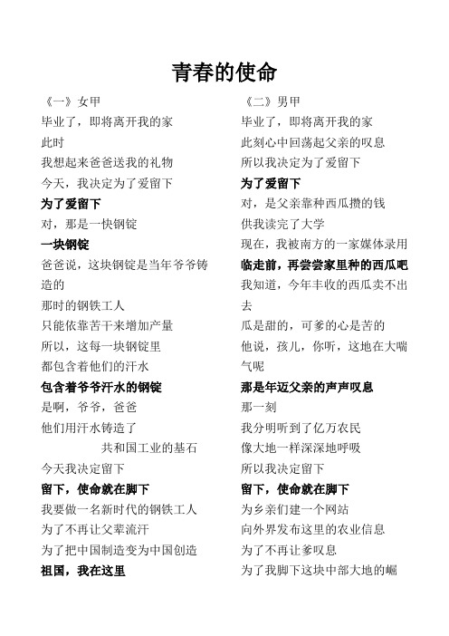 音诗画 青春的使命(剧本)