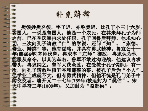 樊迟问仁定稿