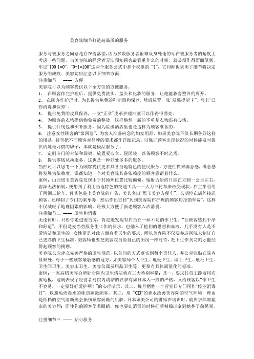 美容院细节打造高品质的服务(新版)