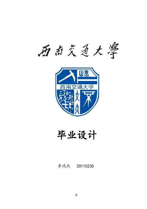 武广客专某隧道施工组织设计