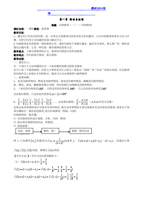 北师大版数学选修2-2全套教案