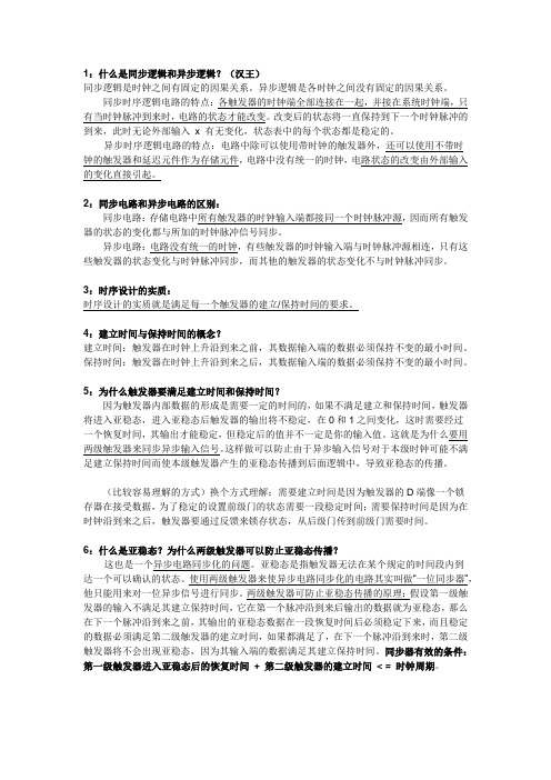 数字IC设计工程师笔试面试经典100题(大部分有答案)