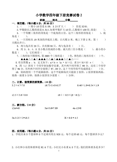 北师大版小学四年级下册奥数试卷2