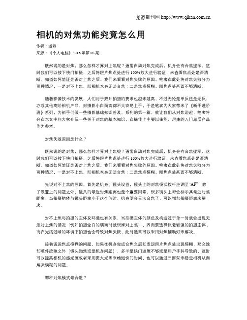 相机的对焦功能究竟怎么用