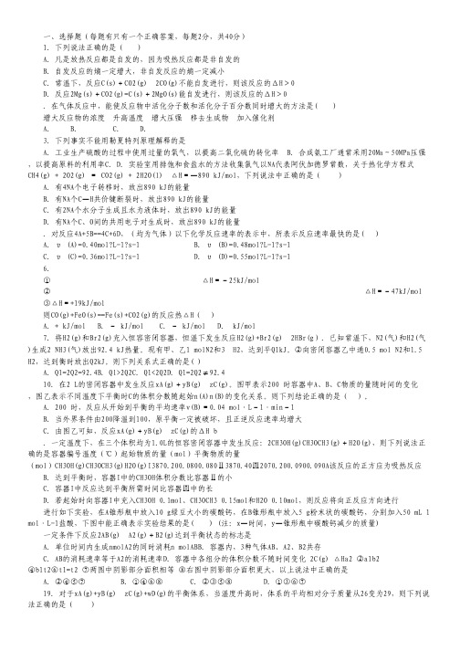 宁夏银川市唐徕回民中学2014-2015学年高二上学期期中考试化学试卷.pdf
