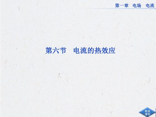 人教版物理选修1-1课件：第一章第六节