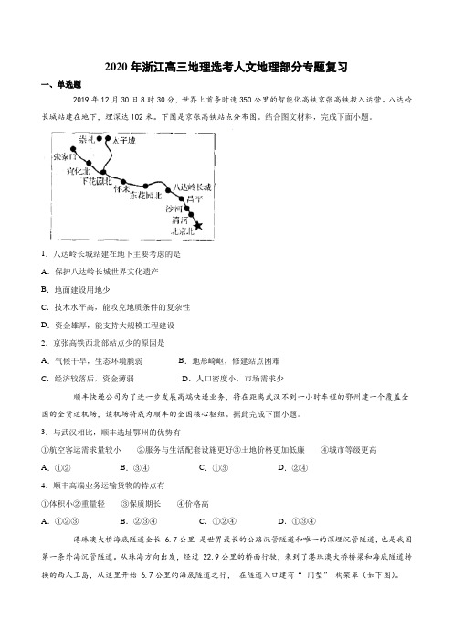 2020年浙江高三地理选考人文地理部分专题复习