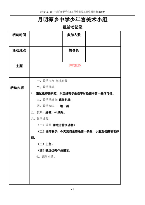 中心小学少年宫美术组活动教案