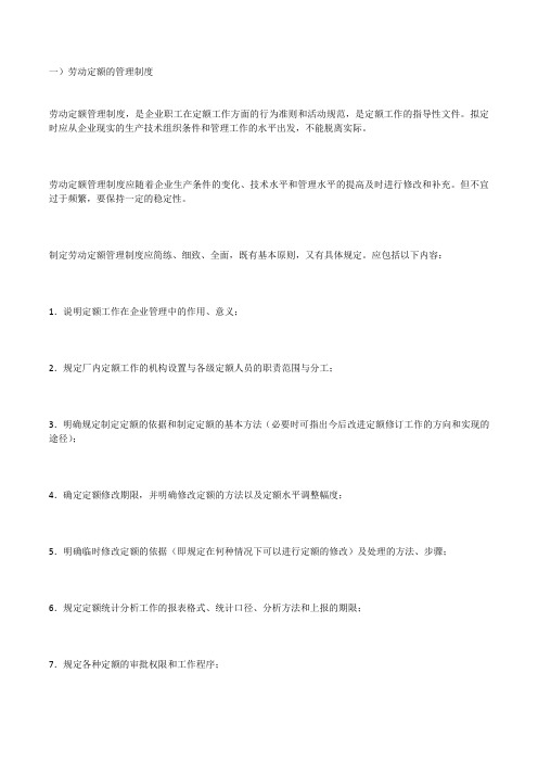 什么是劳动定额管理制度？