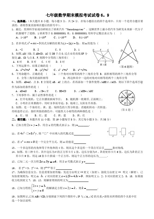 七年级数学期末模拟考试试卷