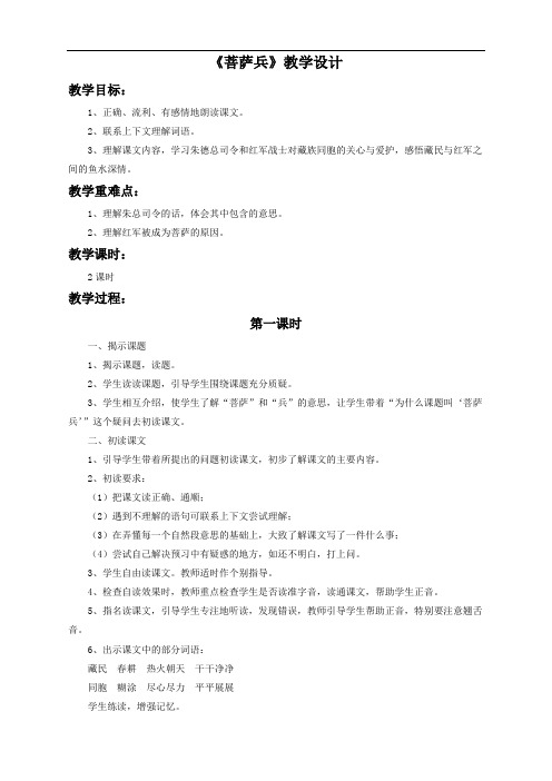 苏教版语文3下《菩萨兵》教学设计1