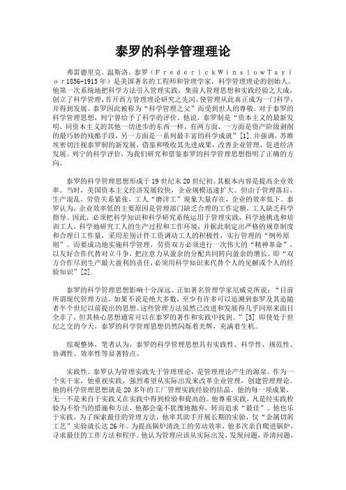 泰罗的科学管理理论
