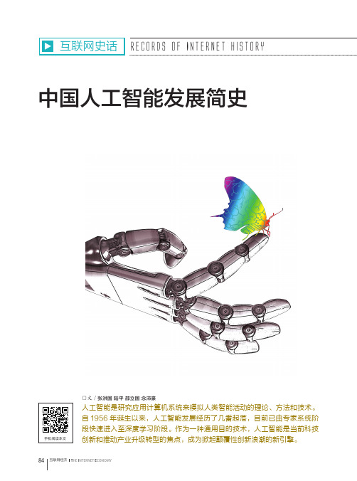 中国人工智能发展简史