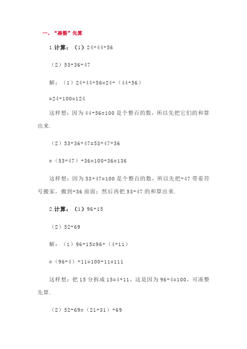 二年级奥数知识点：速算与巧算