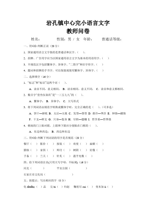 教师语言文字问卷