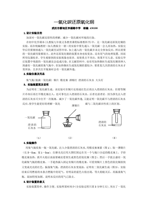 一氧化碳还原氧化铜.