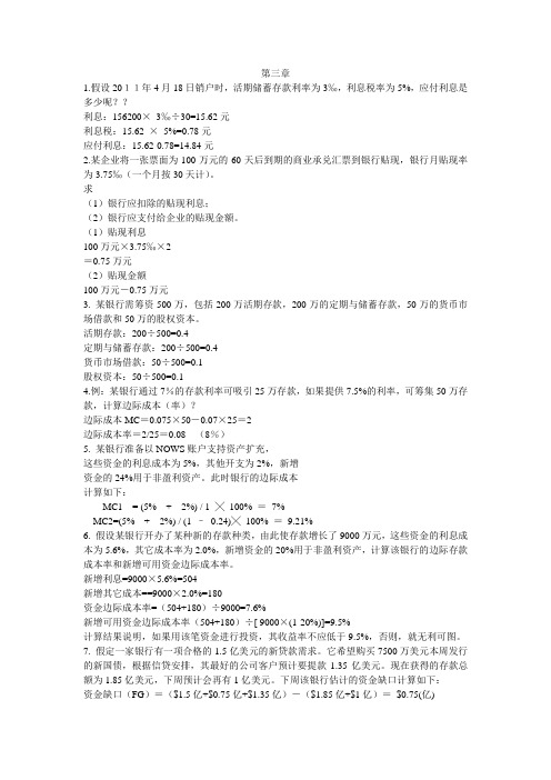 商业银行例题教学提纲