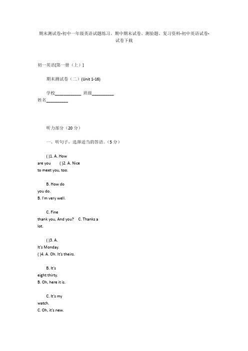期末测试卷-初中一年级英语试题练习、期中期末试卷-初中英语试卷